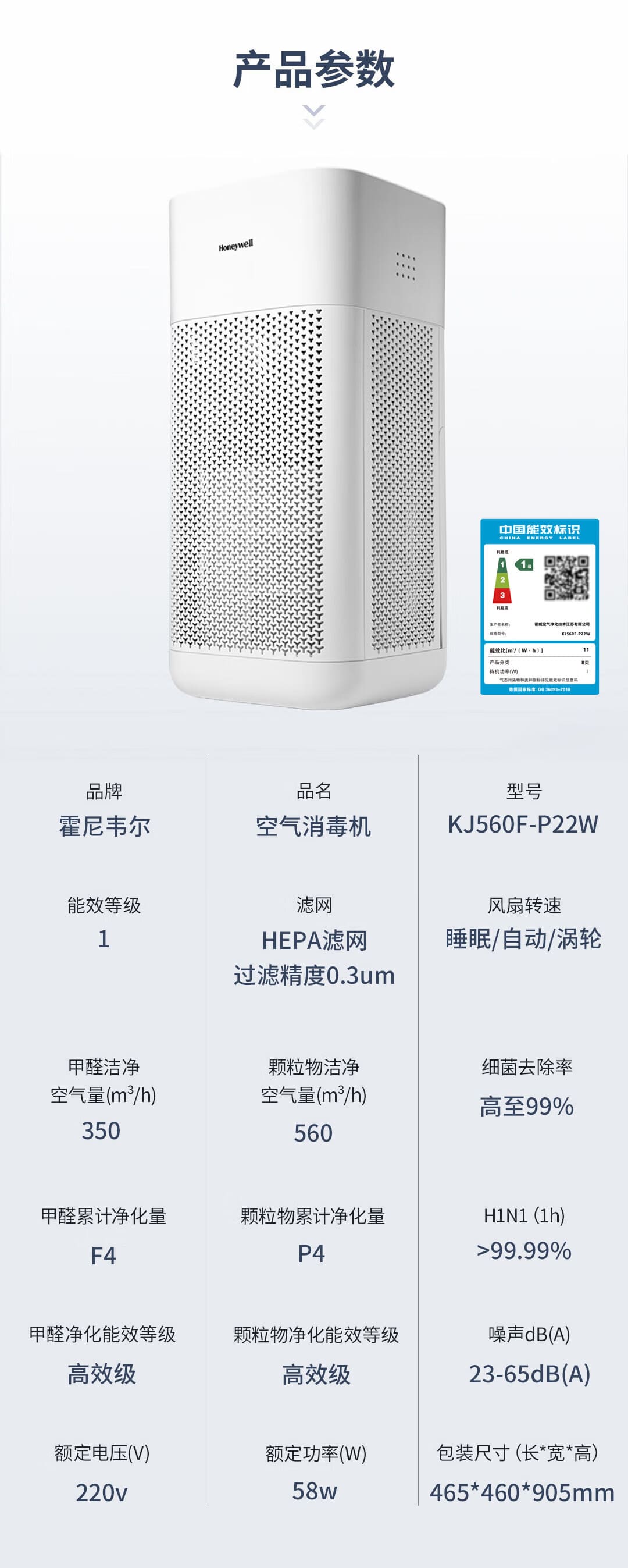 霍尼韦尔（Honeywell） KJ560F-P22R 空气净化器 （除霾、除醛、除菌、除病毒、除过敏原、UV杀菌消毒、会议室、客厅优选、适用面积67㎡）